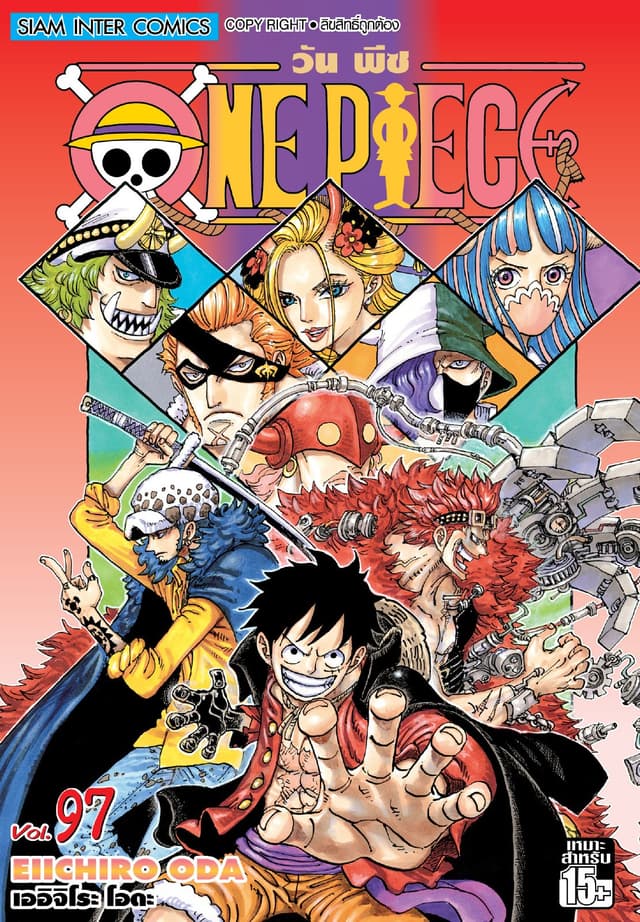 วัน พีซ - One Piece เล่ม 97