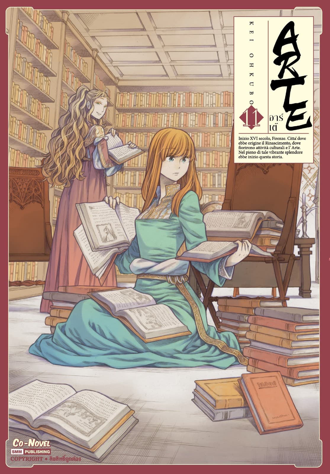ARTE เล่ม 11
