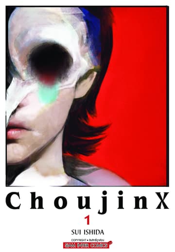 [ยกชุด] Choujin X เล่ม 01-11