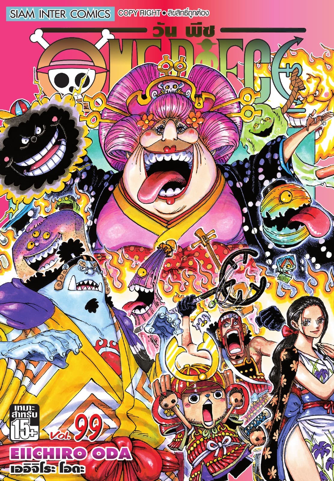 วัน พีซ - One Piece เล่ม 99