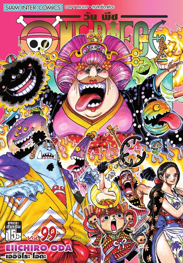 วัน พีซ - One Piece เล่ม 99