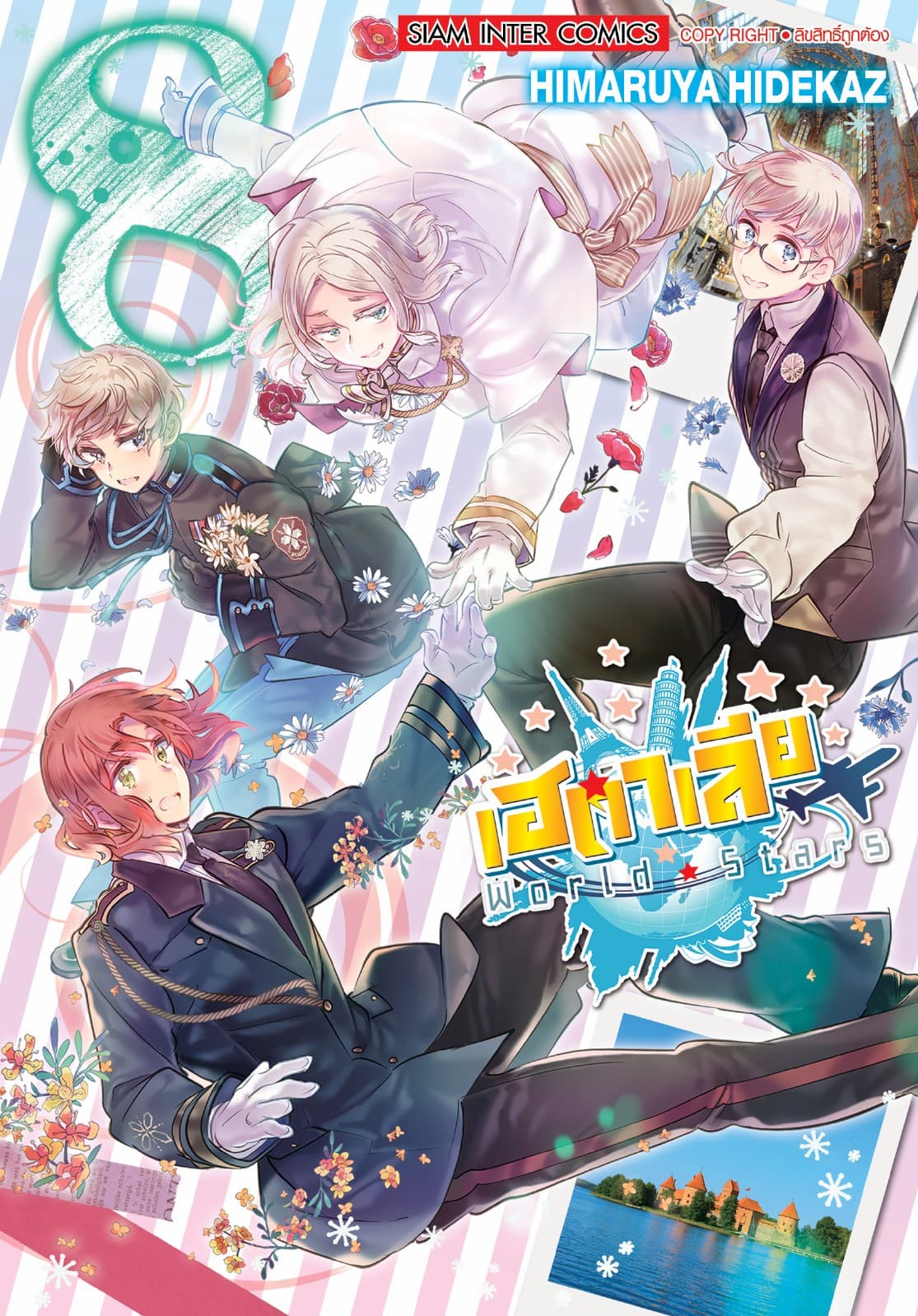 เฮตาเลีย World ☆ Stars เล่ม 08