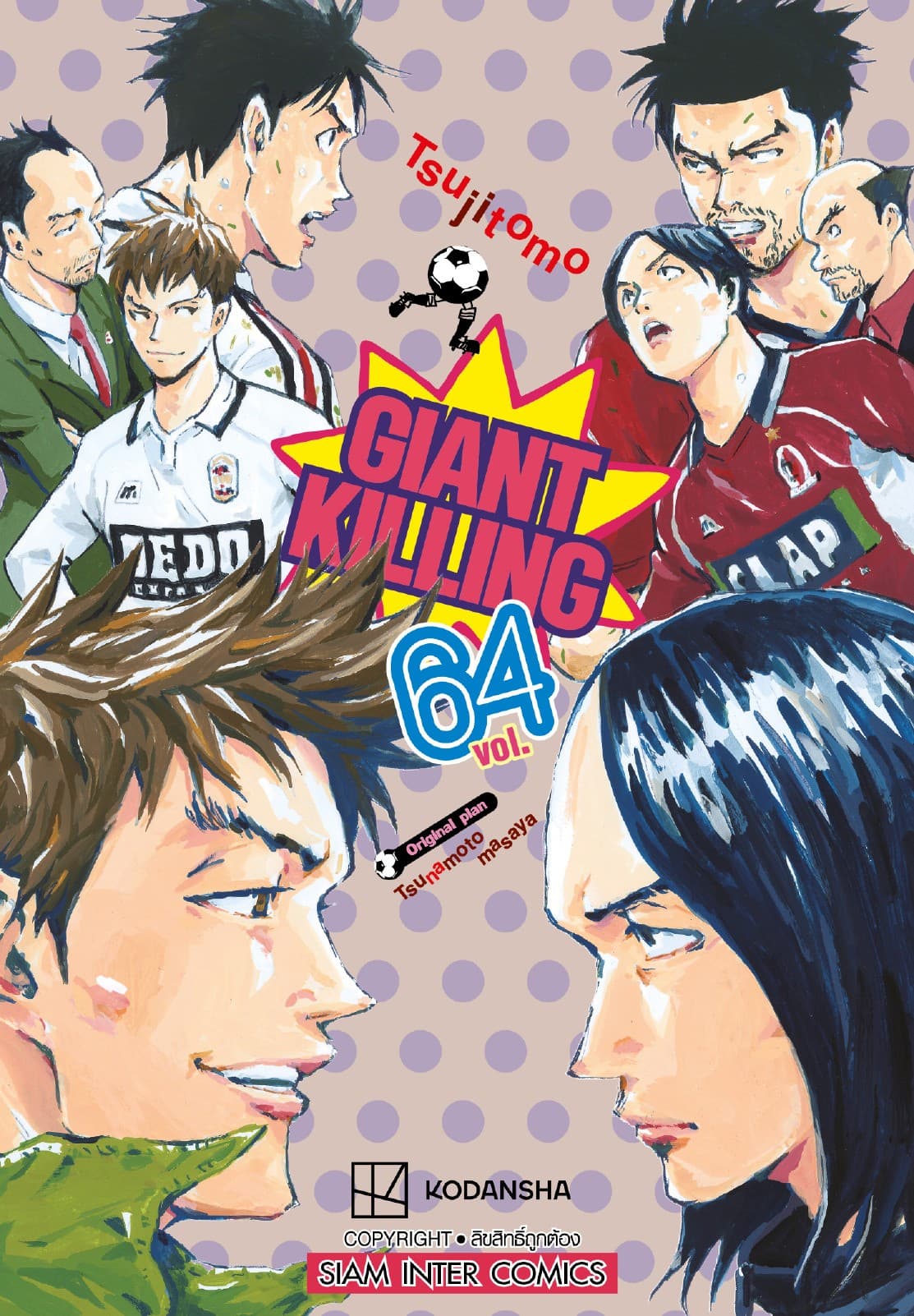 GIANT KILLING เล่ม 64