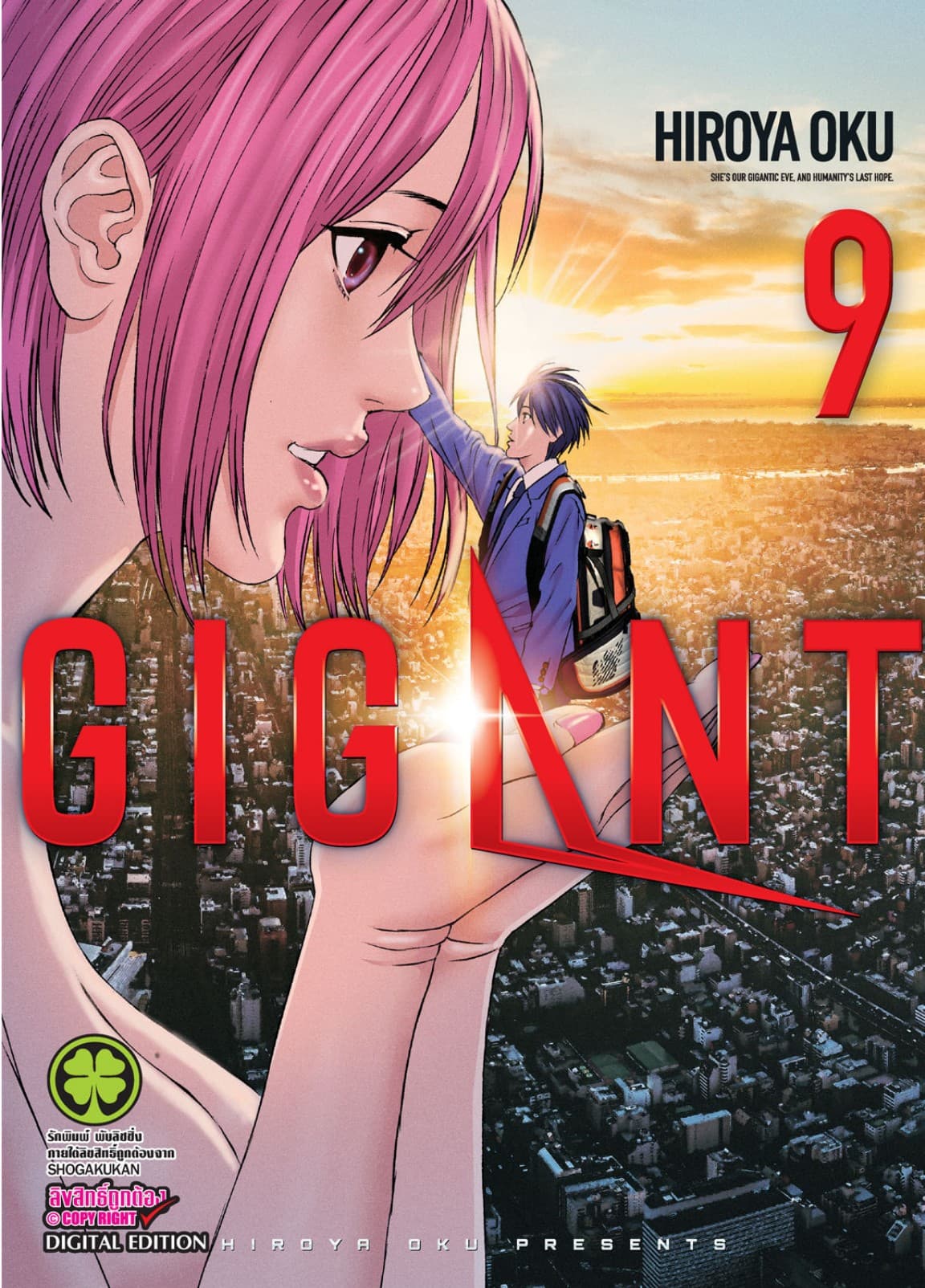 GIGANT เล่ม 9