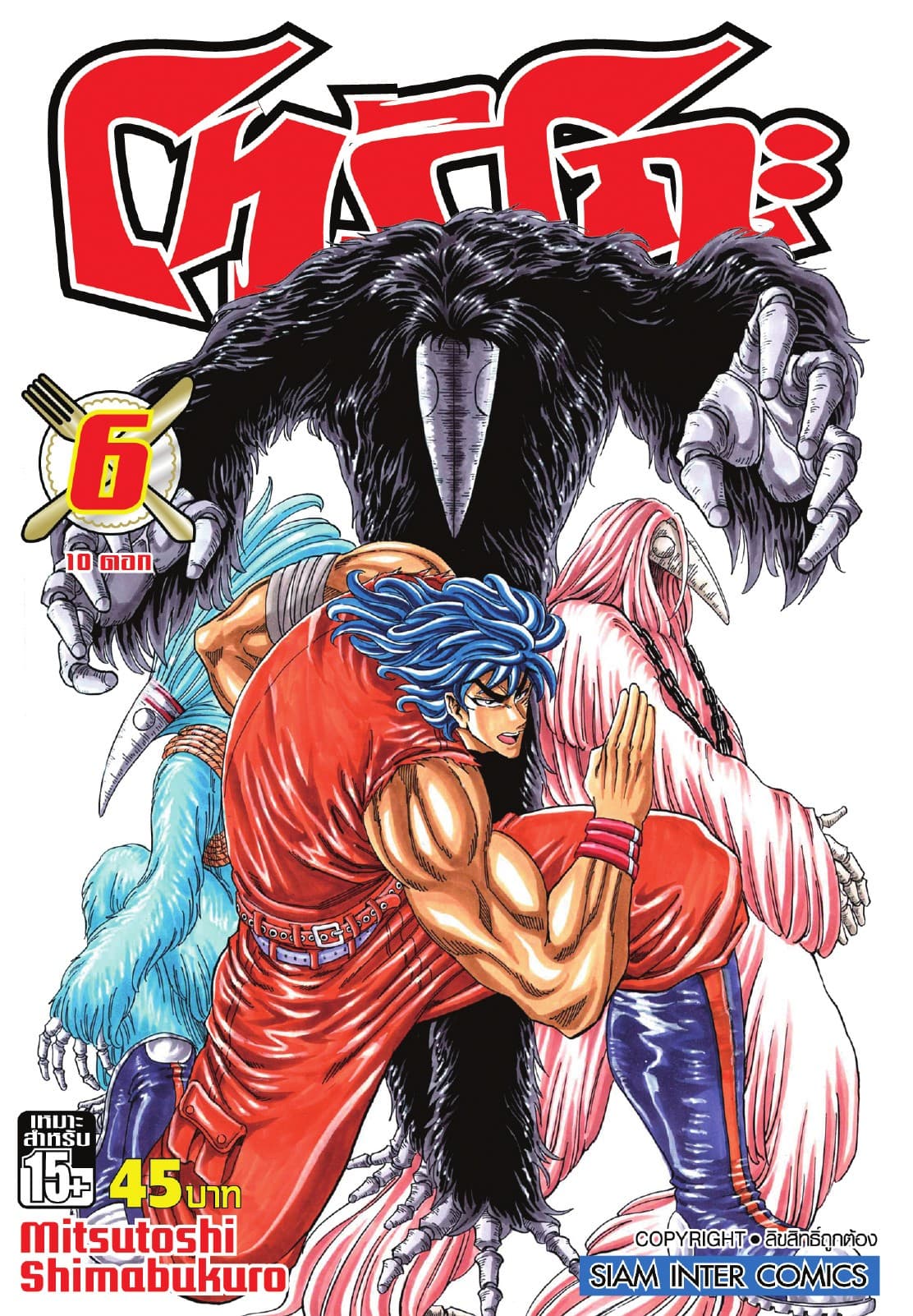 โทริโกะ เล่ม 06