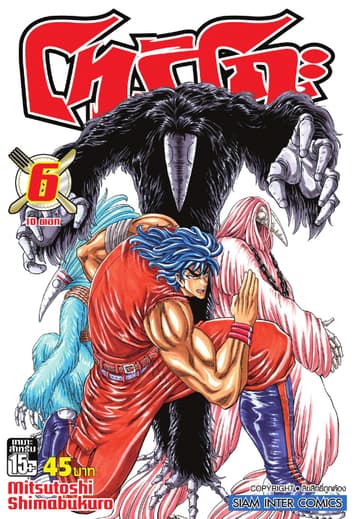 โทริโกะ เล่ม 06