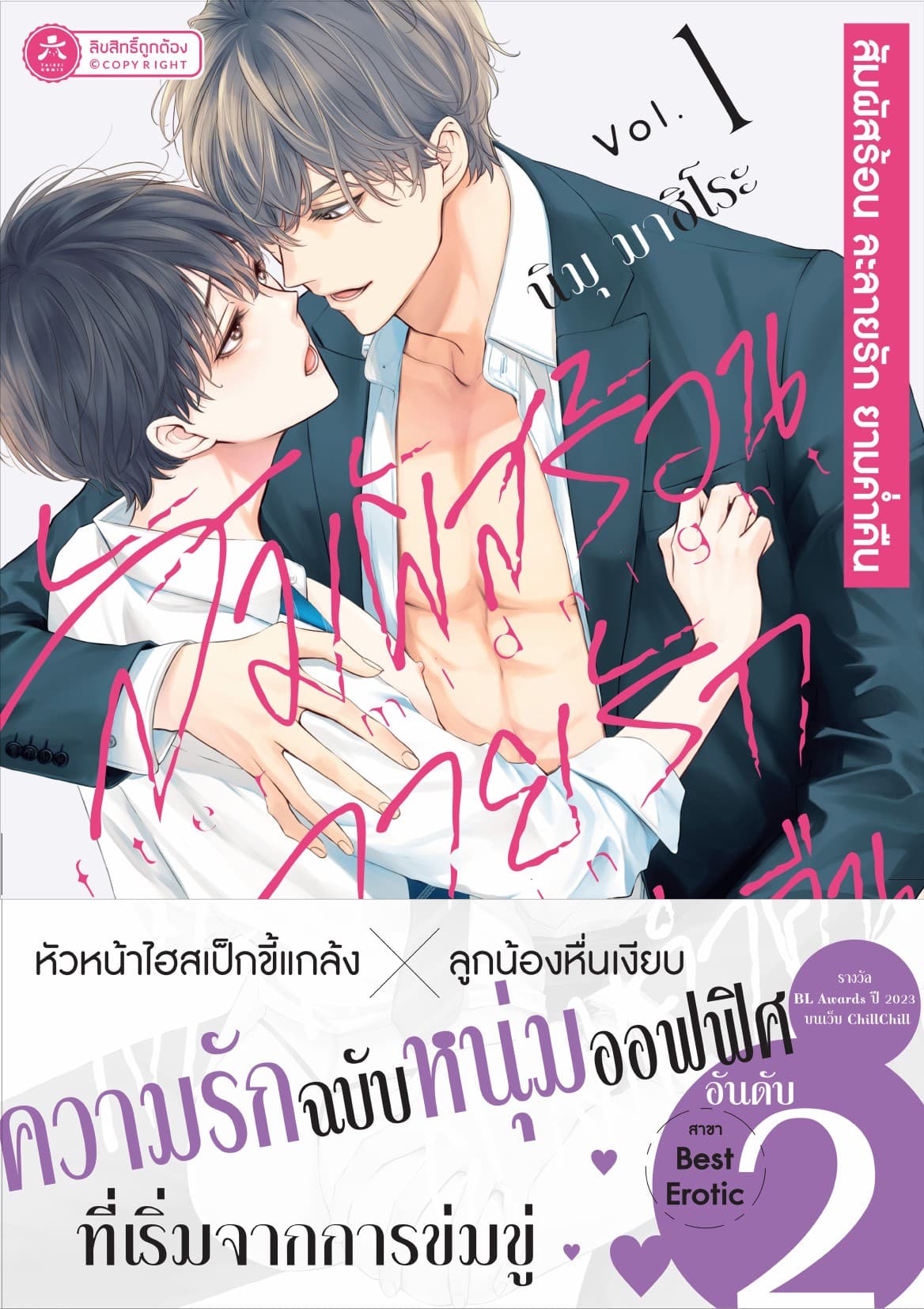 สัมผัสร้อน ละลายรัก ยามค่ำคืน