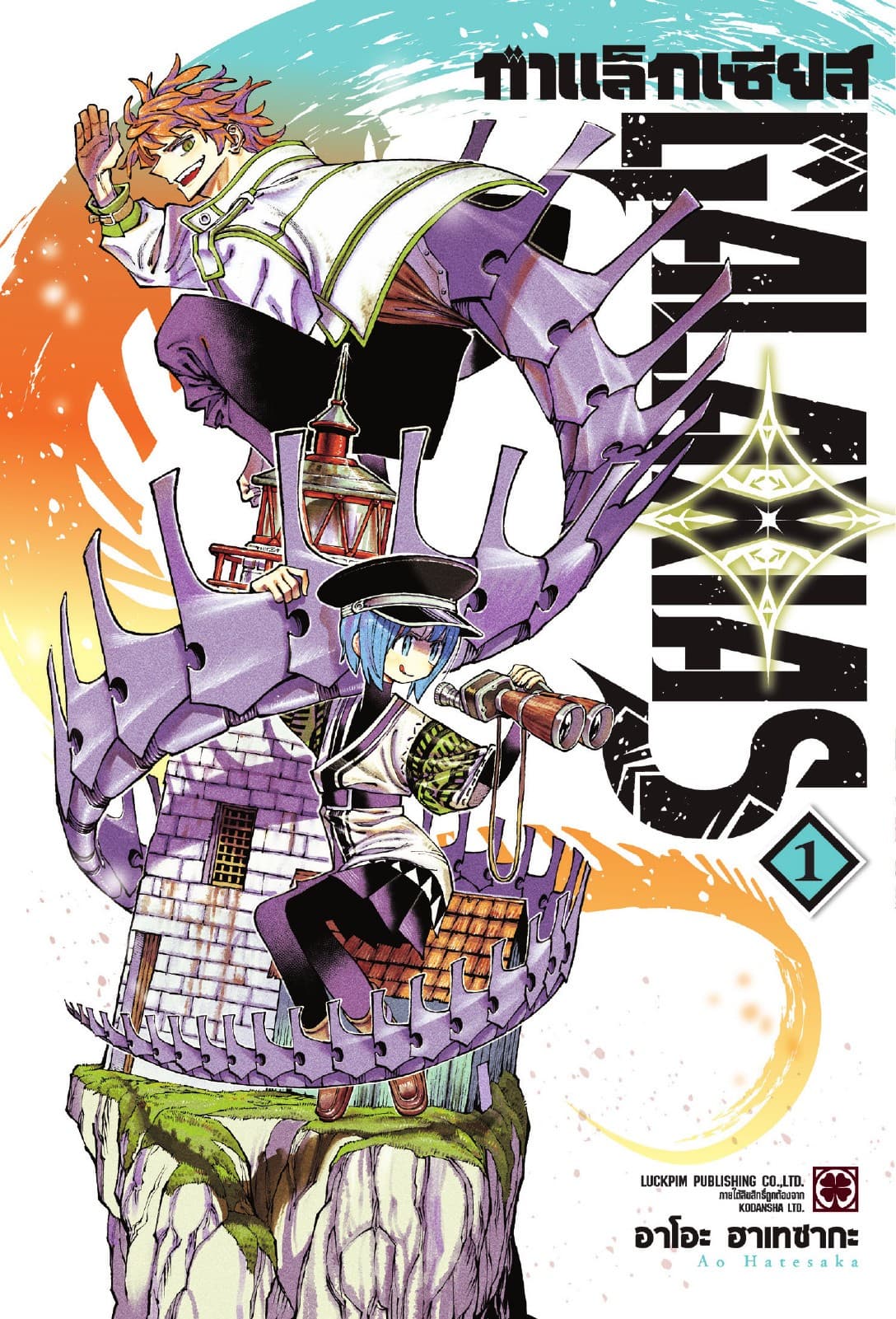 กาแล็กเซียส เล่ม 1