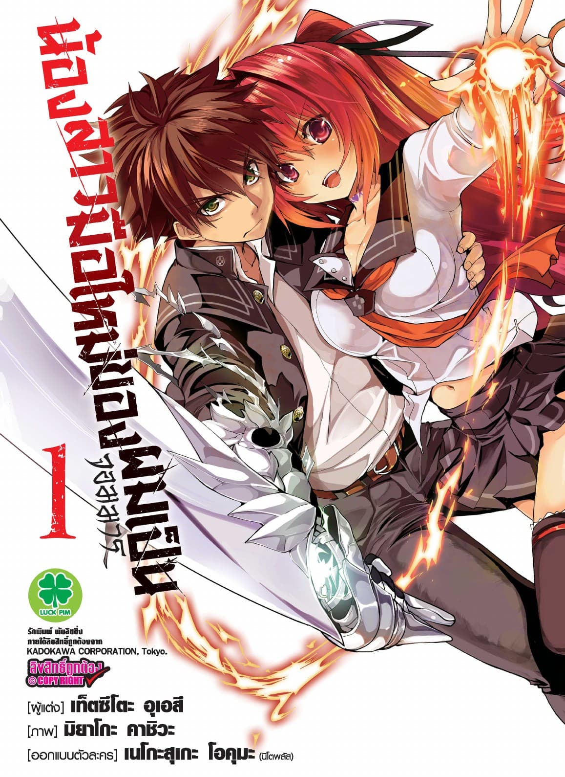 น้องสาวมือใหม่ของผมเป็นจอมมาร เล่ม 1