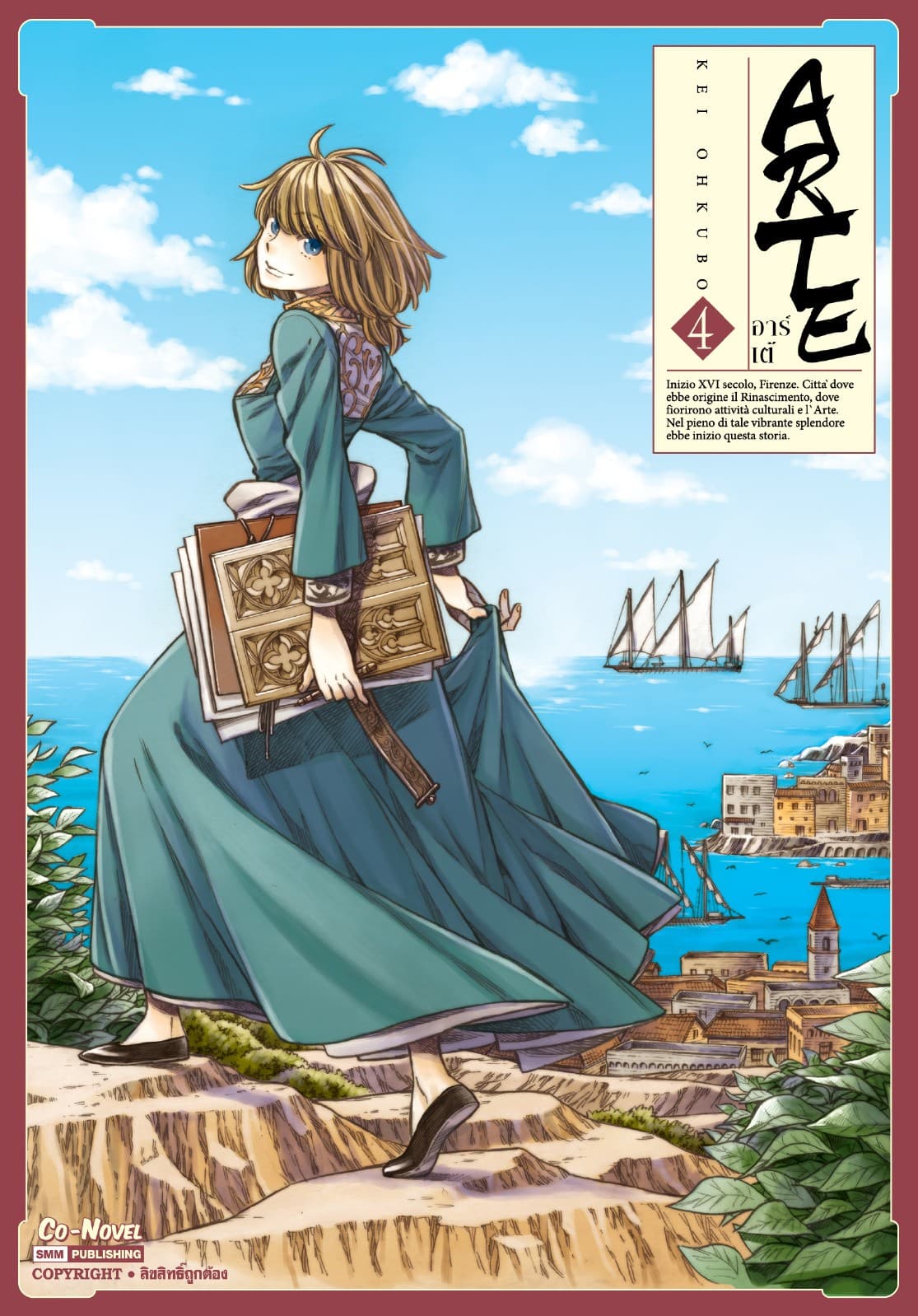 ARTE เล่ม 04
