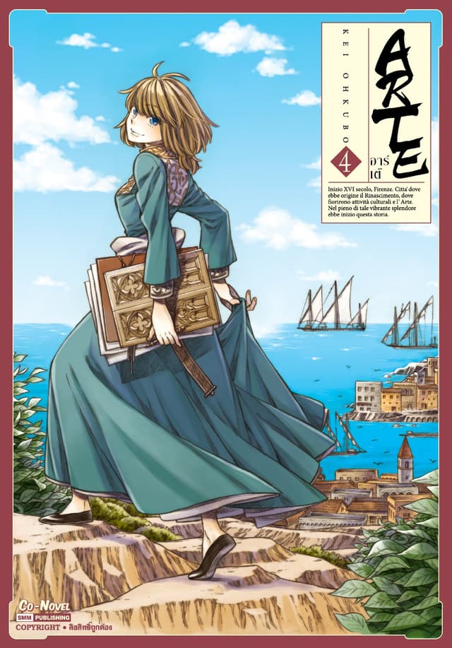 ARTE เล่ม 04