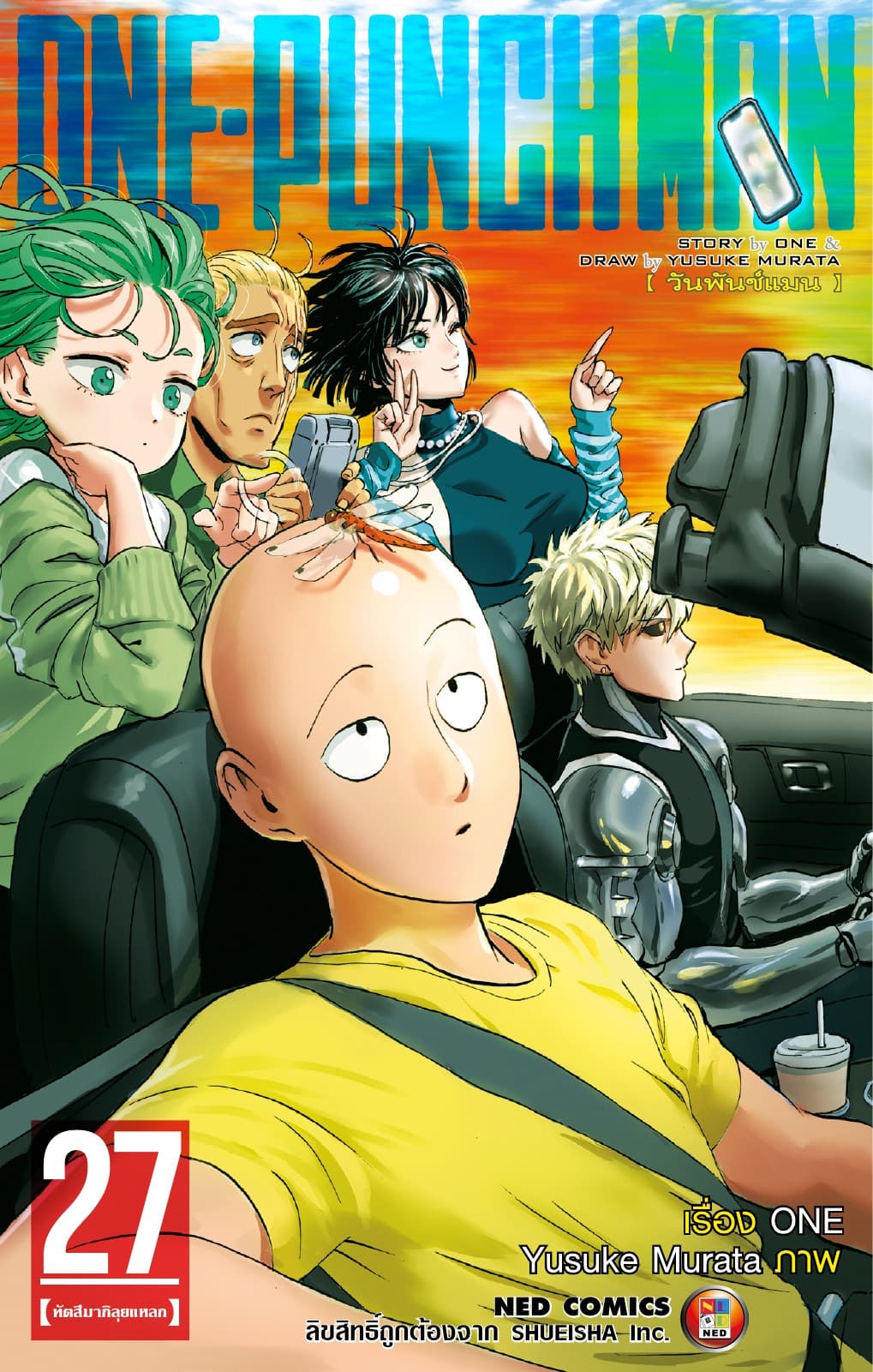 One Punch Man วันพันช์แมน เล่ม 27