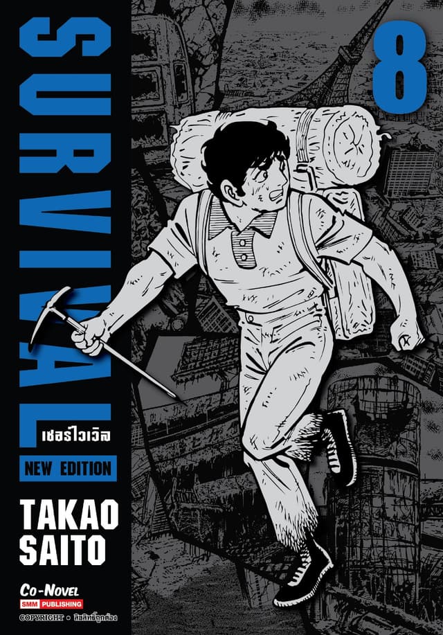 SURVIVAL new edition เล่ม 08