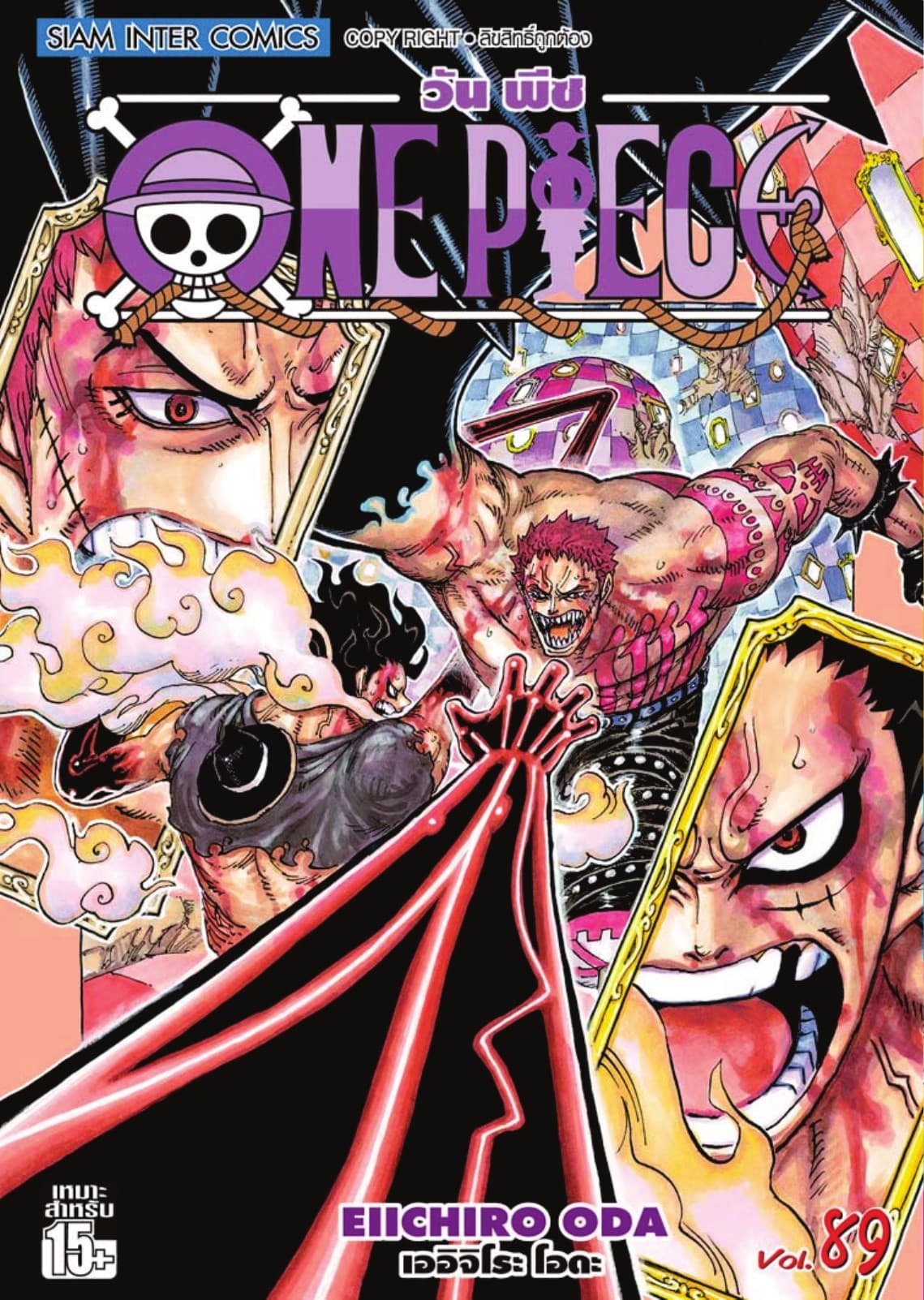 วัน พีซ - One Piece เล่ม 89