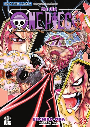 วัน พีซ - One Piece เล่ม 89