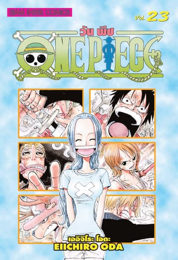 วัน พีซ - One Piece เล่ม 23
