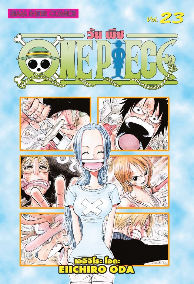 วัน พีซ - One Piece เล่ม 23