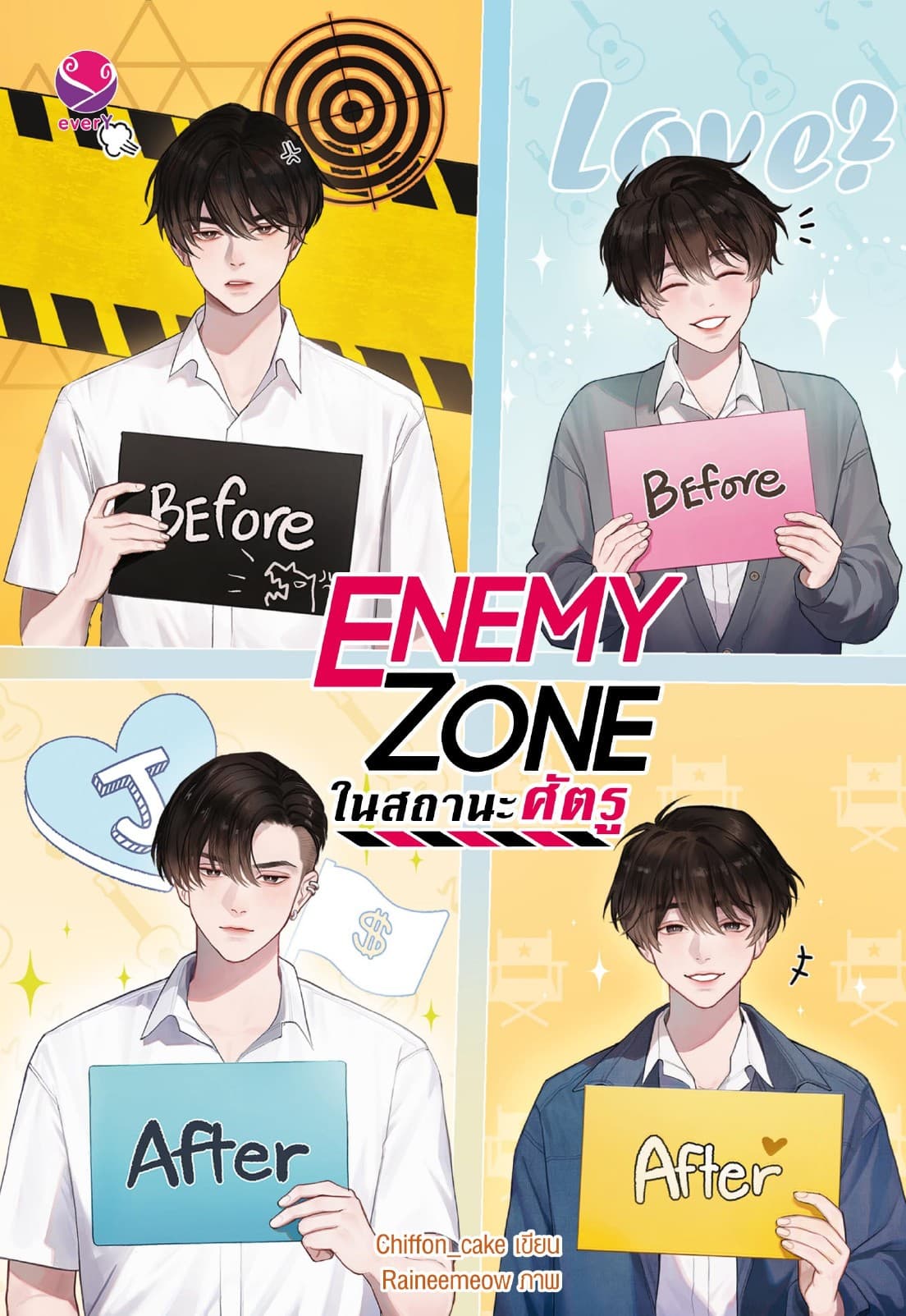 Enemy Zone ในสถานะศัตรู