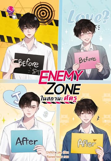 Enemy Zone ในสถานะศัตรู