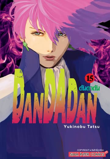 DANDADAN ดันดาดัน เล่ม 15