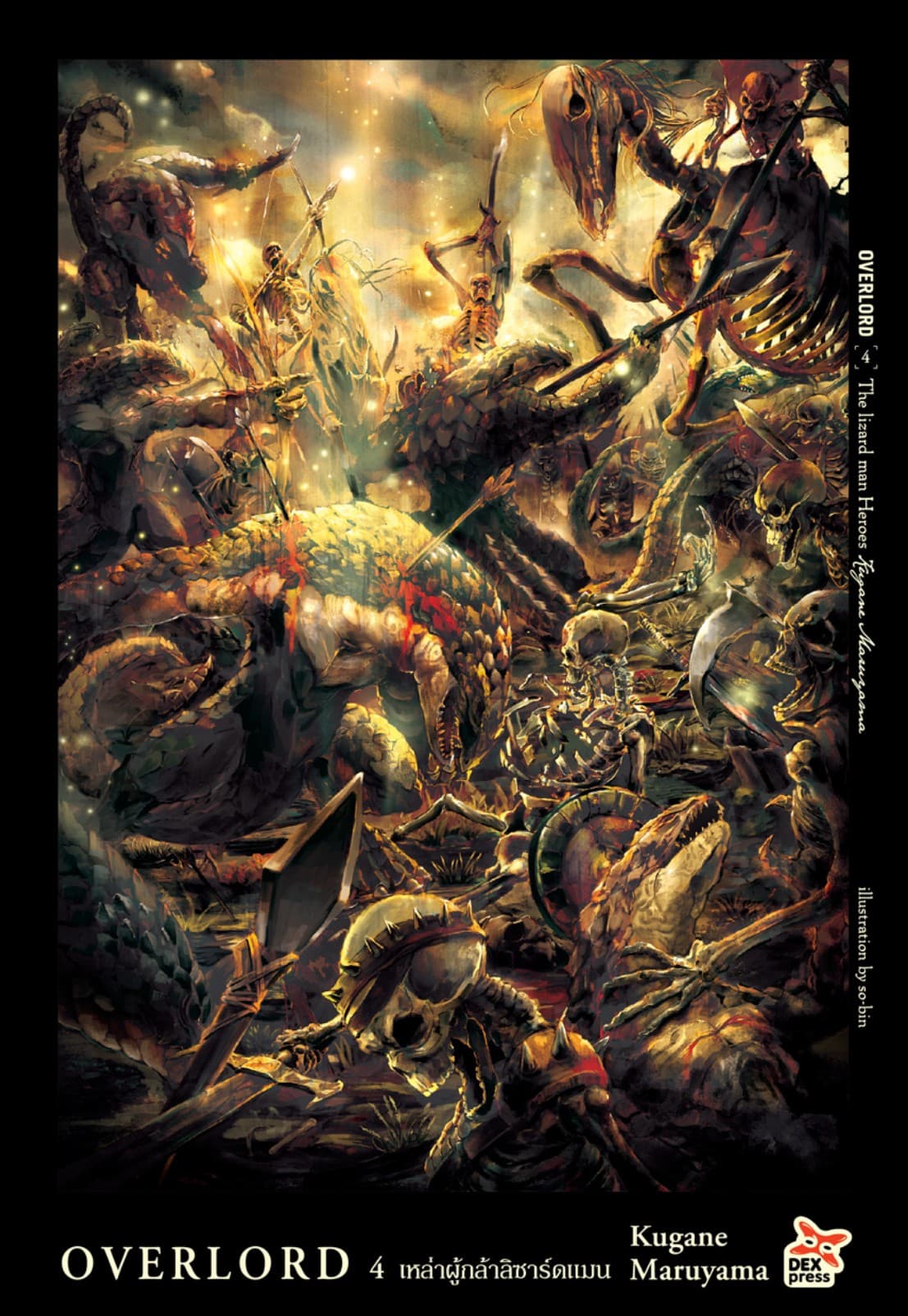 OVERLORD เล่ม 4 The lizard man Heroes เหล่าผู้กล้าลิซาร์ดแมน