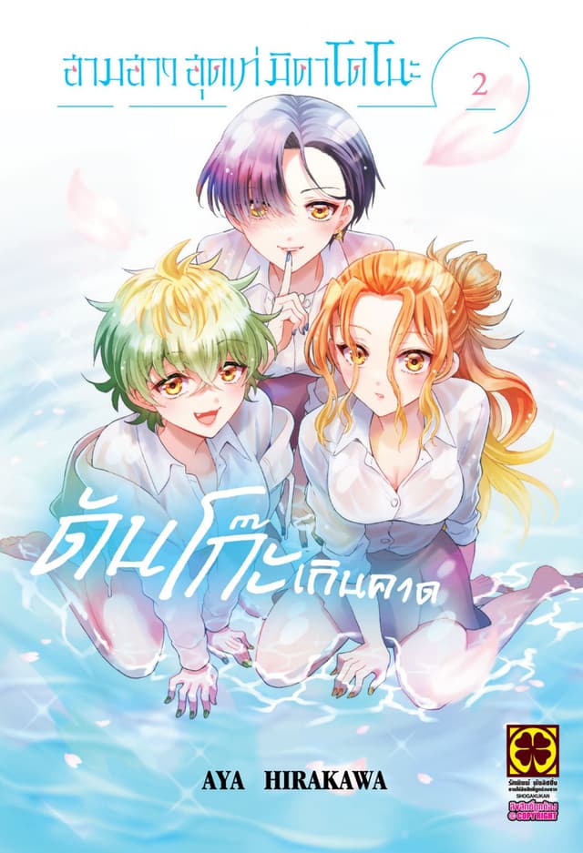 สามสาวสุดเท่มิคาโดโนะดันโก๊ะเกินคาด 02