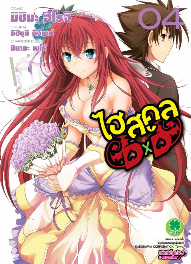 HighSchool DxD 4