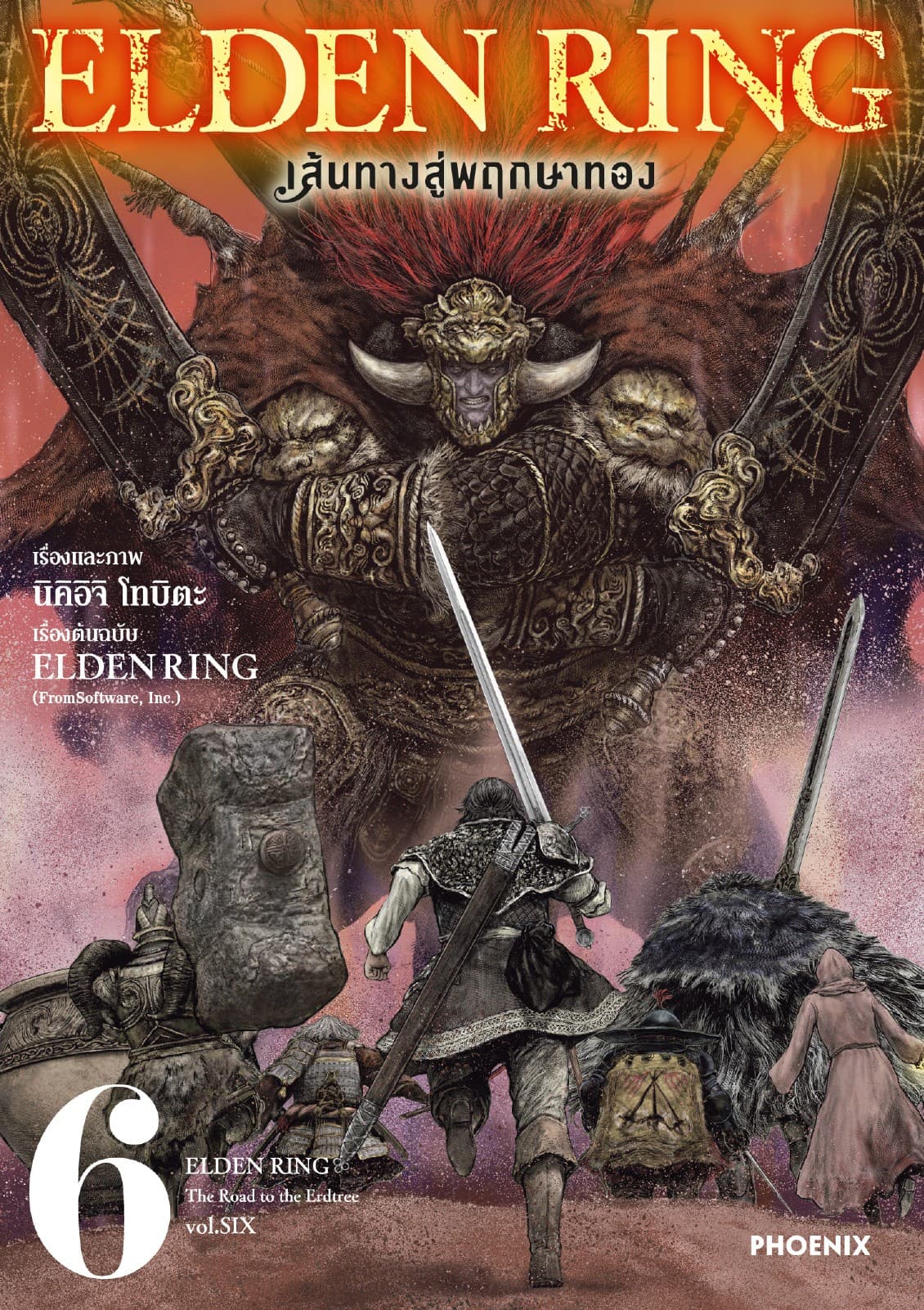 ELDEN RING เส้นทางสู่พฤกษาทอง เล่ม 6