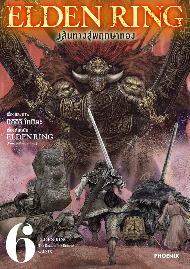 ELDEN RING เส้นทางสู่พฤกษาทอง เล่ม 6