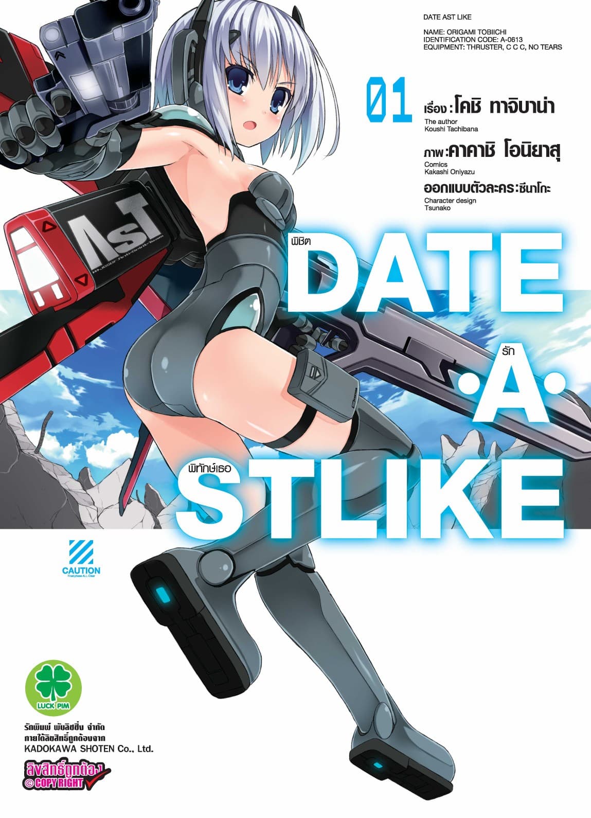 DATE A STLIKE พิชิตรักพิทักษ์เธอ 1