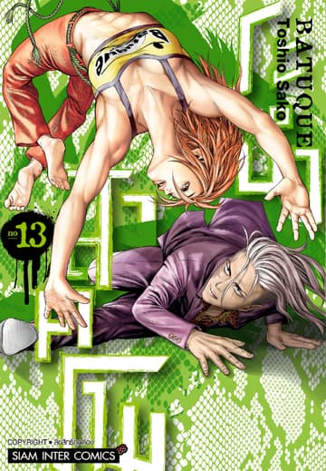 BATUQUE ระบำสงคราม เล่ม 13