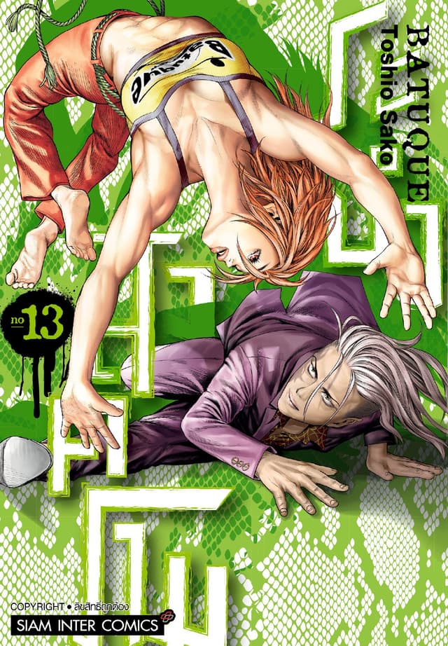 BATUQUE ระบำสงคราม เล่ม 13