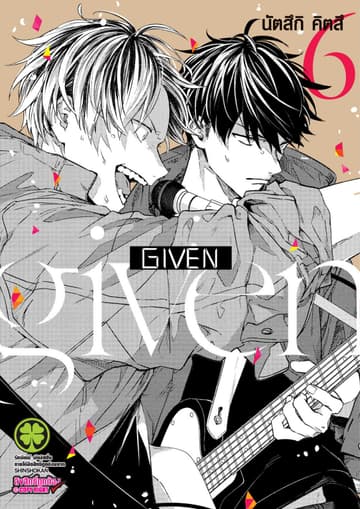 GIVEN 06