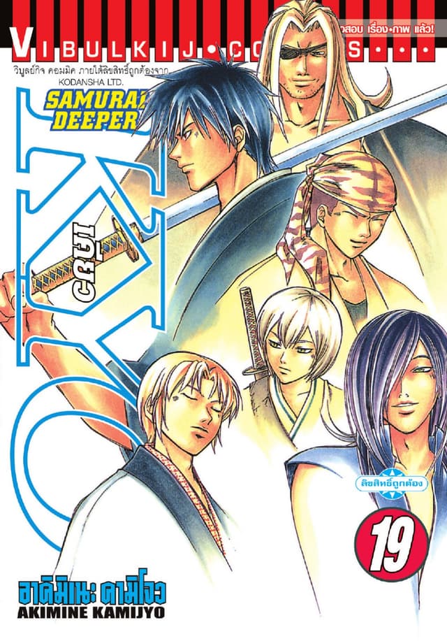 SAMURAI DEEPER KYO เคียว เล่ม 19