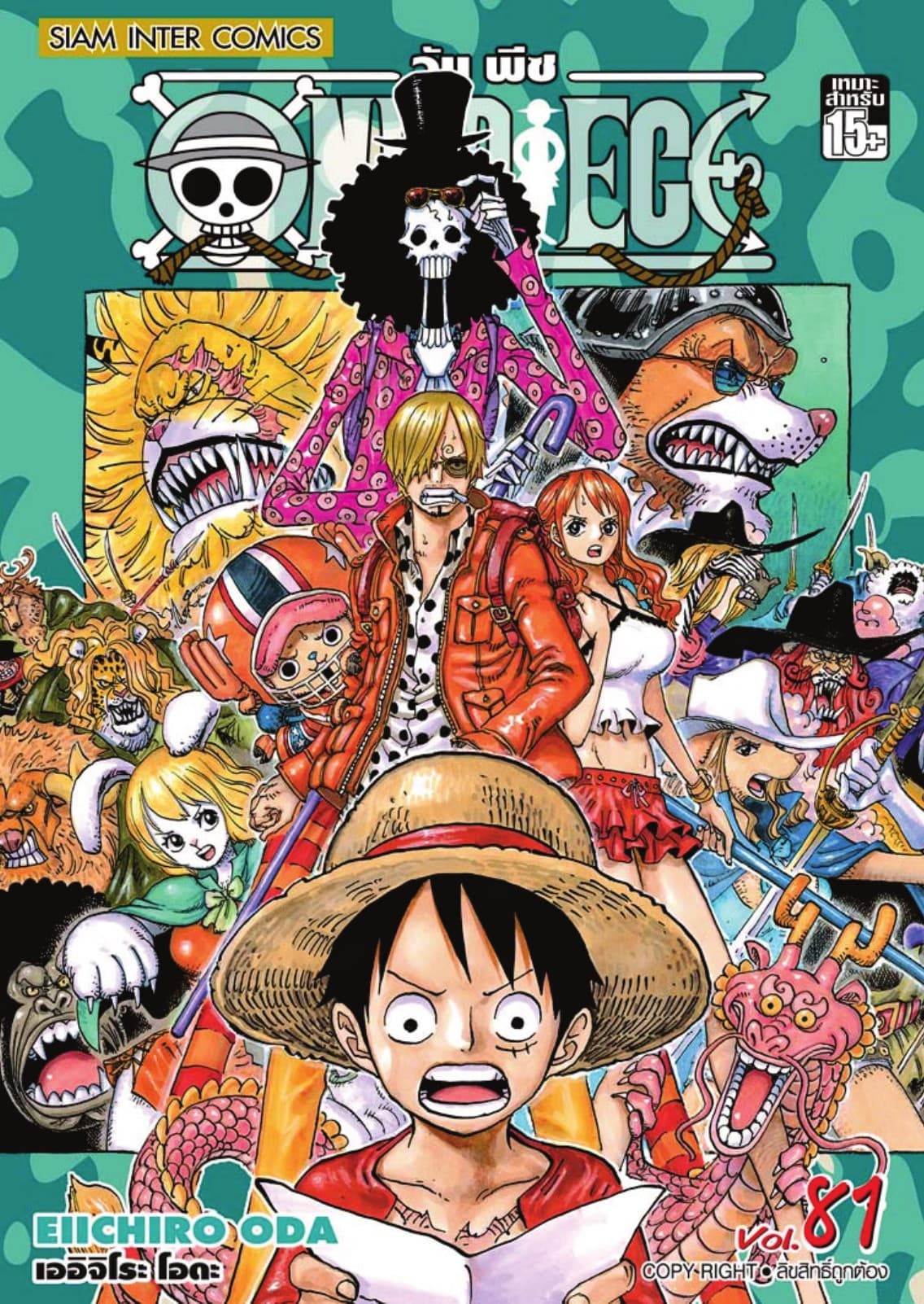 วัน พีซ - One Piece เล่ม 81