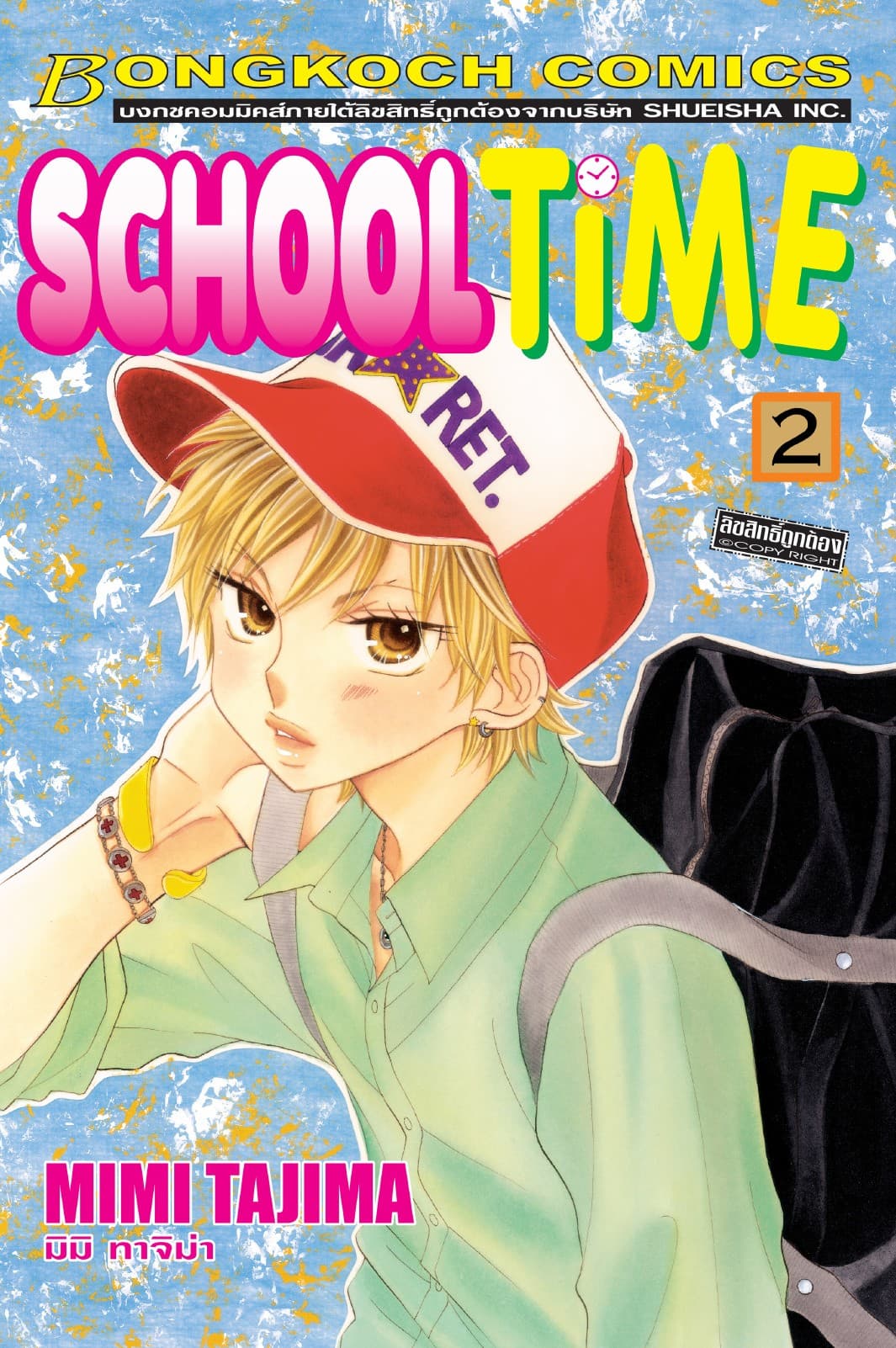 SCHOOL TIME 2