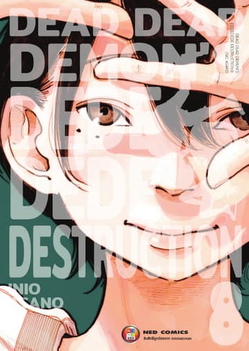 Dead Dead Demon's Dededede Destruction เล่ม 8