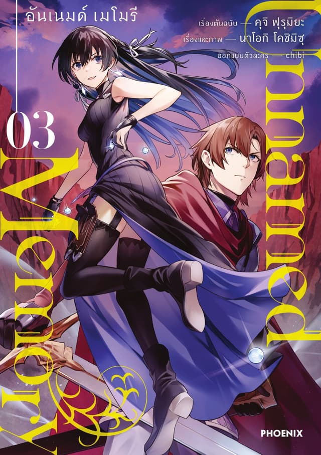 Unnamed Memory (การ์ตูน) เล่ม 3