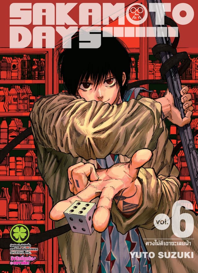 SAKAMOTO DAYS เล่ม 06