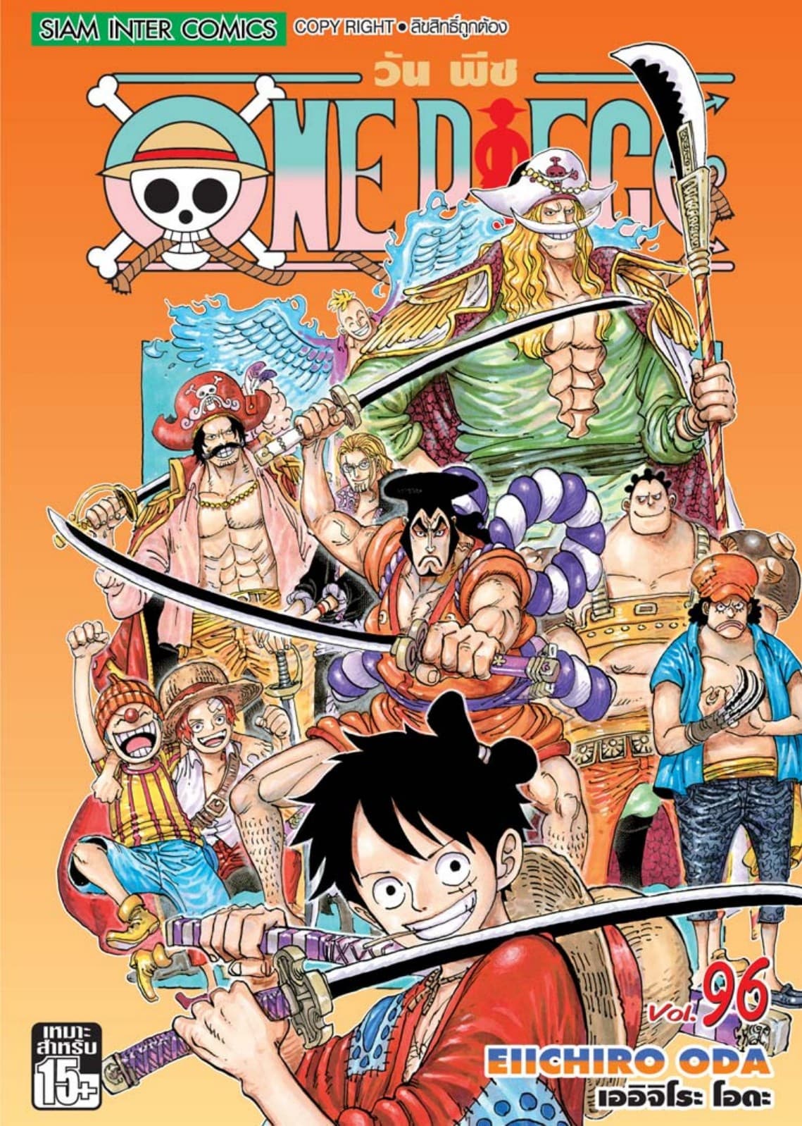 วัน พีซ - One Piece เล่ม 96