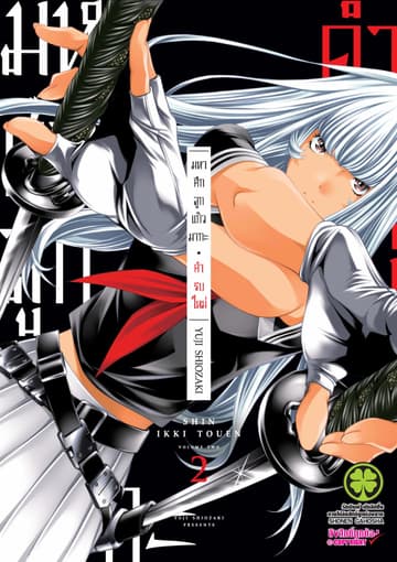 มหาศึกลูกแก้วมากะ คำรบใหม่  เล่ม 2