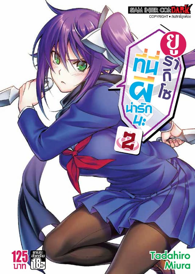 ยูรากิโซ ที่นี่ผีน่ารักนะ เล่ม 02