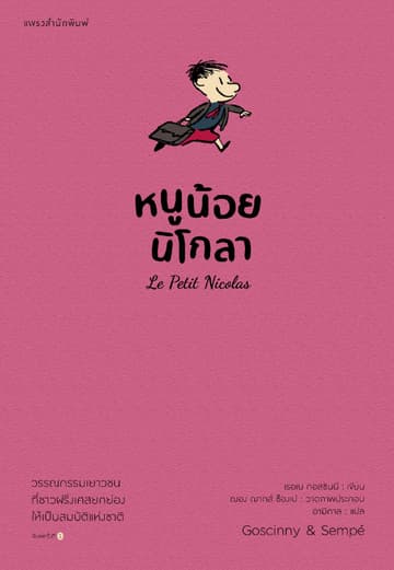 หนูน้อยนิโกลา