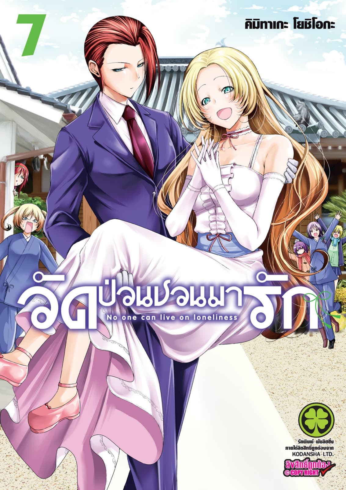 วัดป่วนชวนมารัก 7
