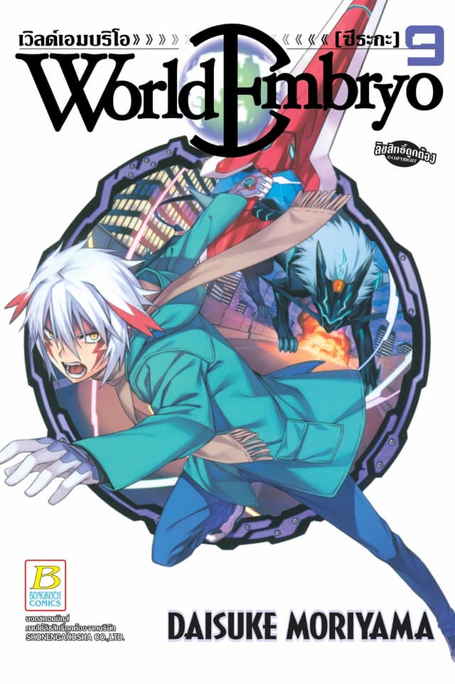 WORLD EMBRYO 9