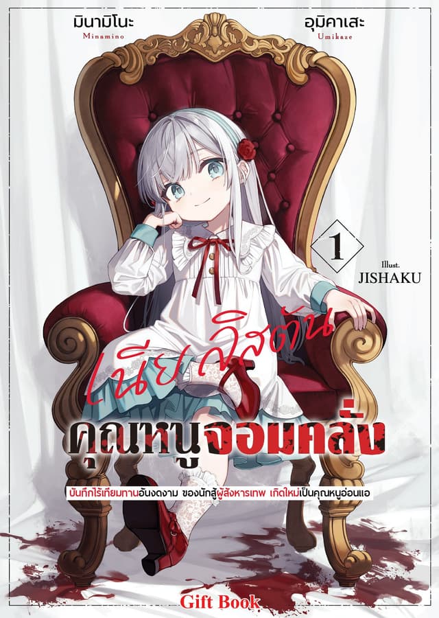 คุณหนูจอมคลั่ง เนีย ลิสตัน เล่ม 1