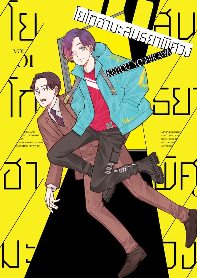 โยโกฮามะสนธยาพิศวง เล่ม 1 [e-book only]
