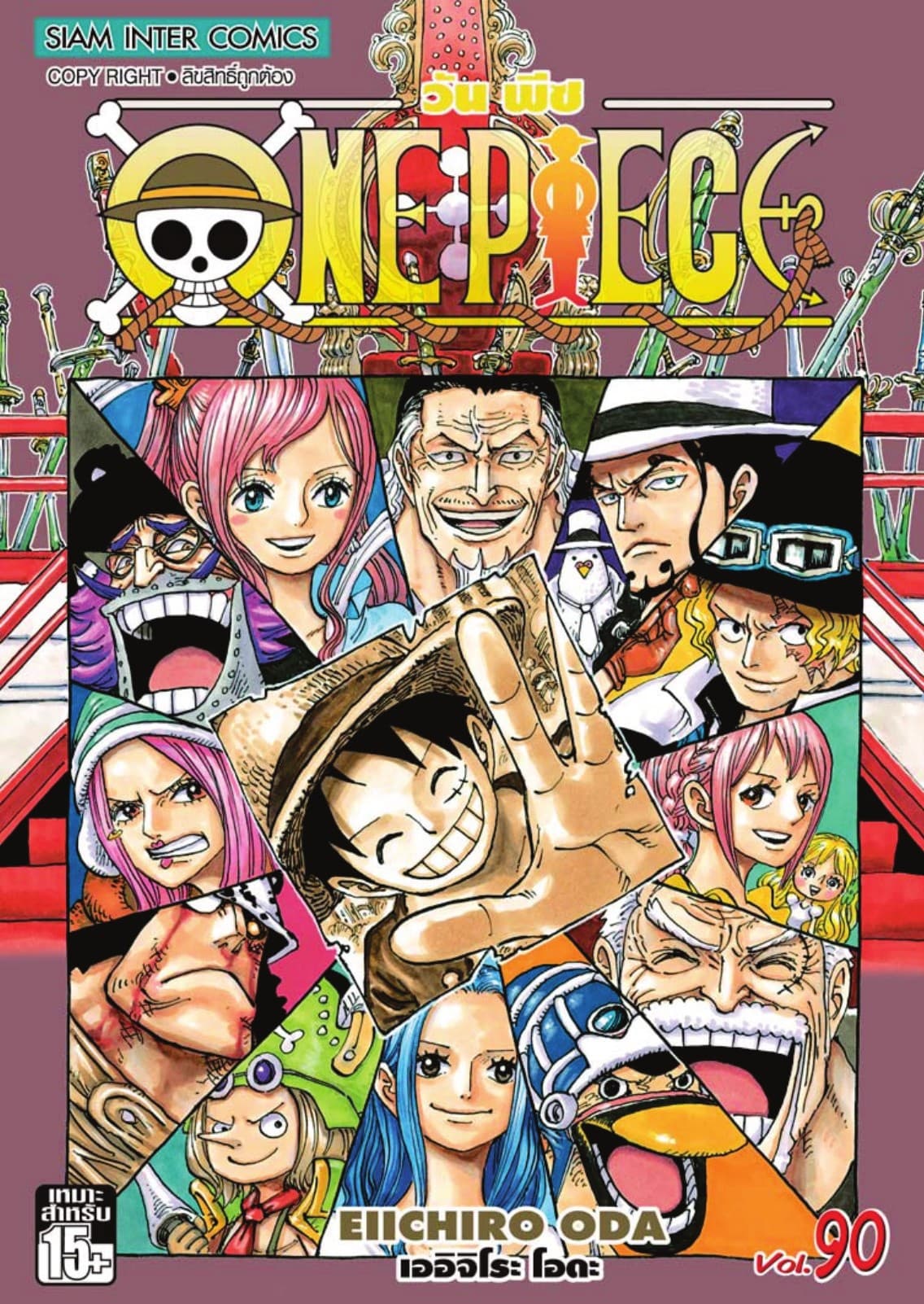 วัน พีซ - One Piece เล่ม 90