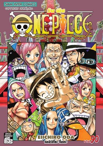 วัน พีซ - One Piece เล่ม 90