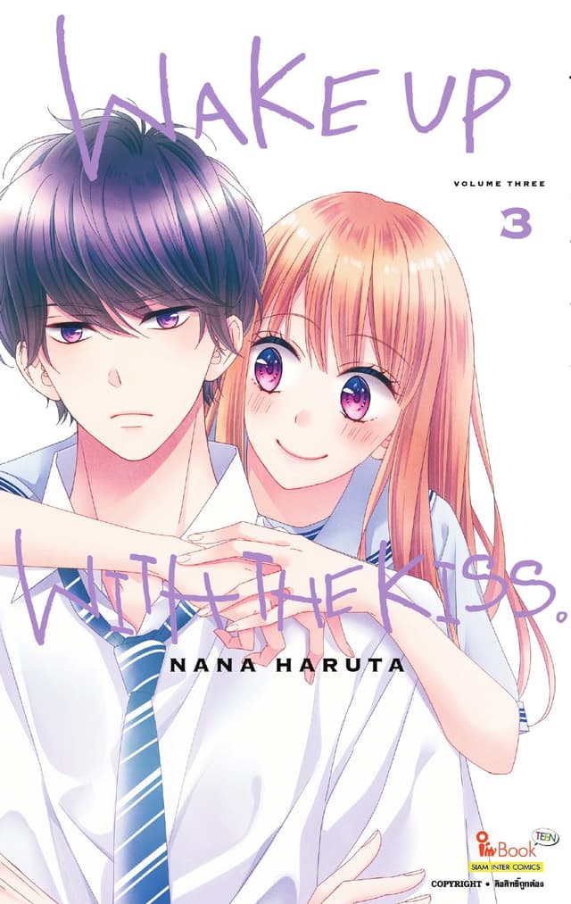 WAKE UP WITH THE KISS. เล่ม 03